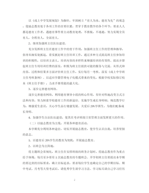 精编之戍上一学期政教处工作计划范文.docx