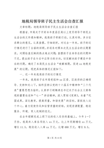 地税局领导班子民主生活会自查汇报 (3).docx