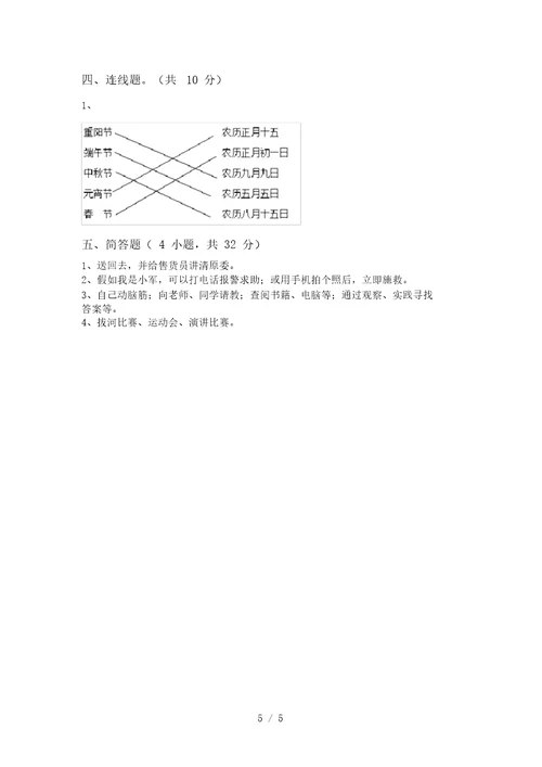 统编版三年级上册《道德与法治》期中考试及答案【必考题】