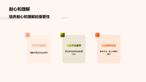 教师之路