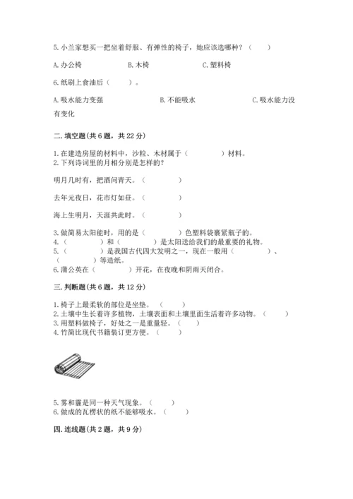 教科版科学二年级上册《期末测试卷》精品（综合题）.docx