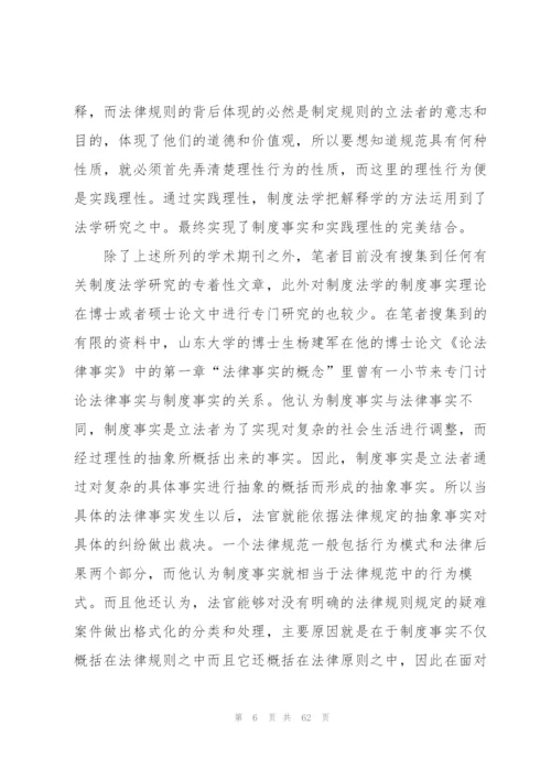 开题报告模板范文5篇.docx