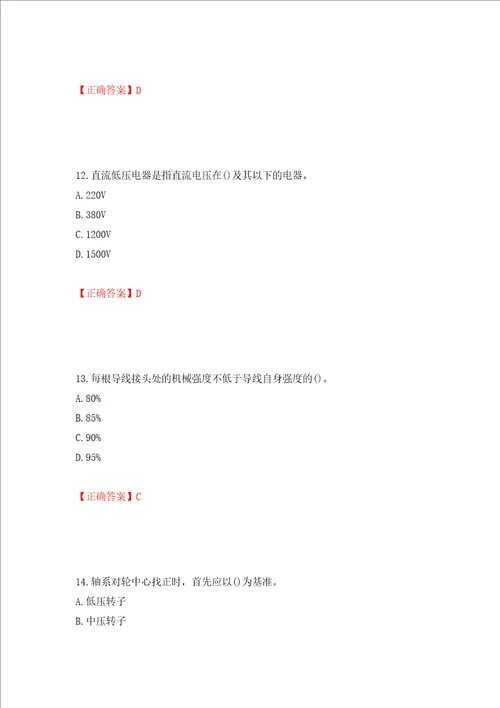 二级建造师机电工程考试试题押题训练卷含答案44