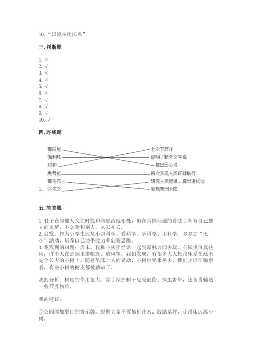 部编版六年级下册道德与法治期末测试卷及1套参考答案.docx