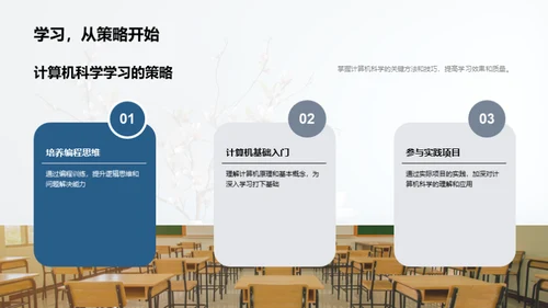 计算机科学与教学革新