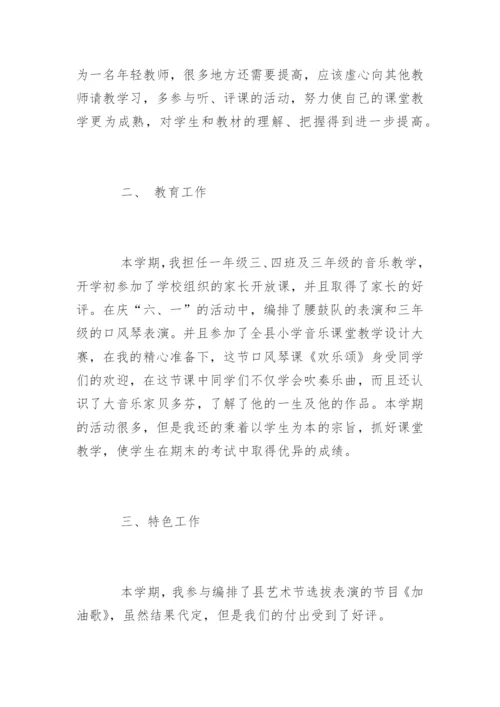 小学音乐老师个人总结.docx