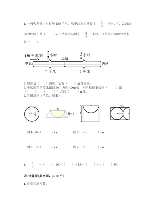 人教版小学六年级上册数学期末测试卷精品【网校专用】.docx