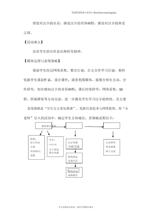 玩转字谜教学设计新部编版合师附小郑兆甫