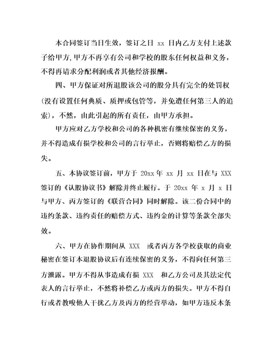 合伙人退股协议书