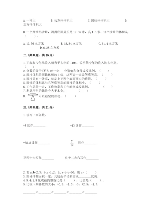 苏教版六年级数学小升初试卷精品（名师推荐）.docx