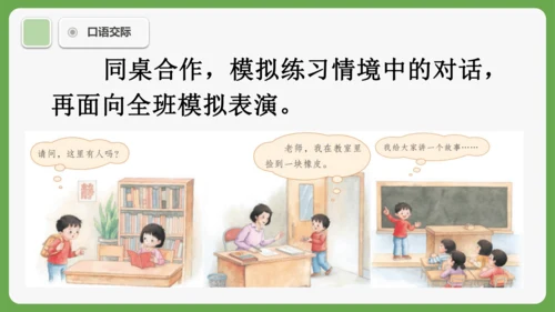 《语文园地七》课件