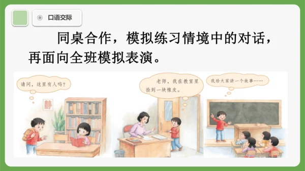 《语文园地七》课件
