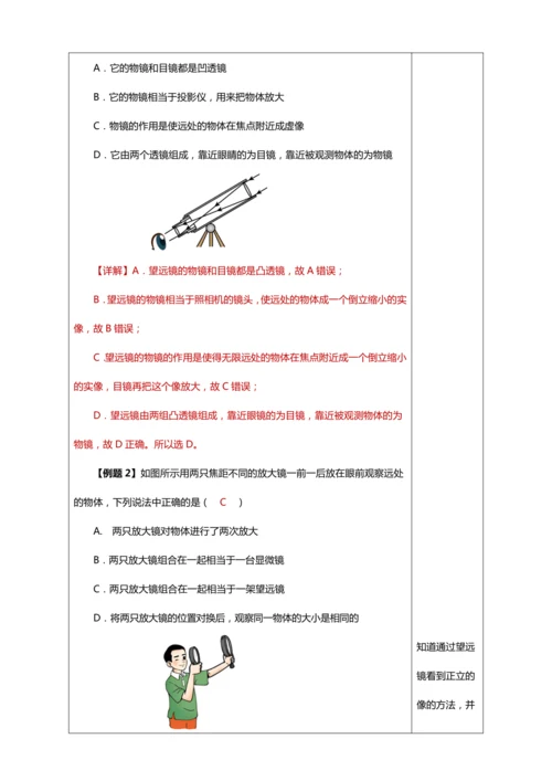 【2024人教新版八上物理高效完全备课】 5.5 跨学科实践：制作望远镜（教学设计）