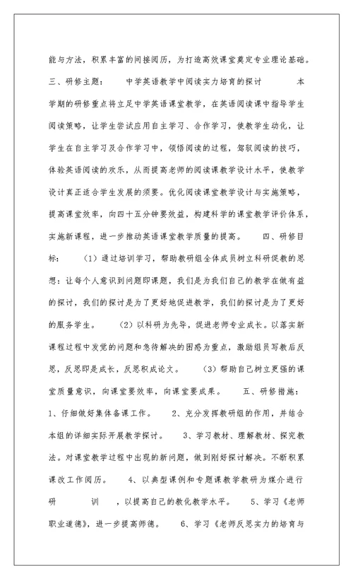 2022关于个人校本研修工作计划