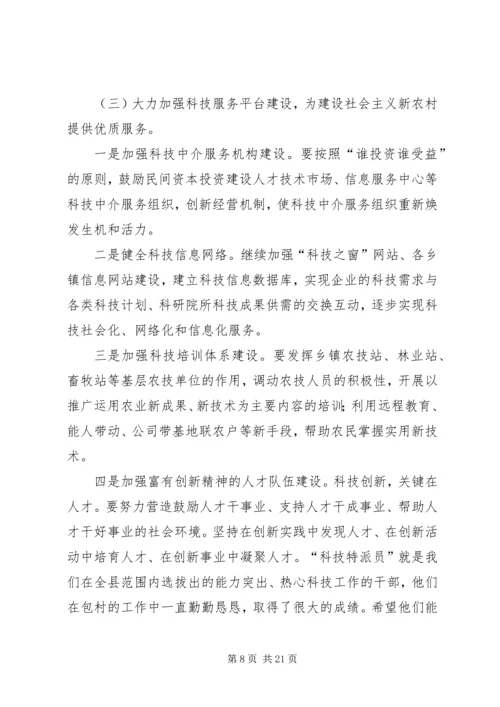 县委书记在科技表彰大会上的讲话.docx