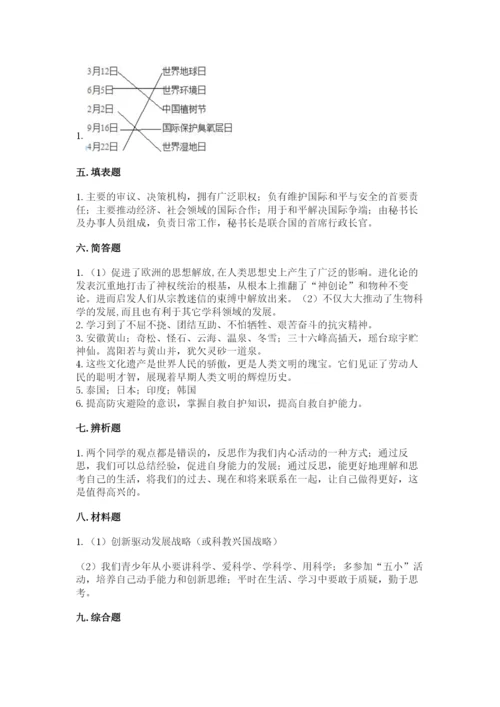 部编版六年级下册道德与法治期末测试卷及参考答案【名师推荐】.docx