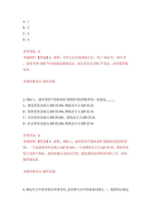 2022广东汕头市澄海区政务服务数据管理局公开招聘机关聘用人员1人模拟试卷含答案解析6