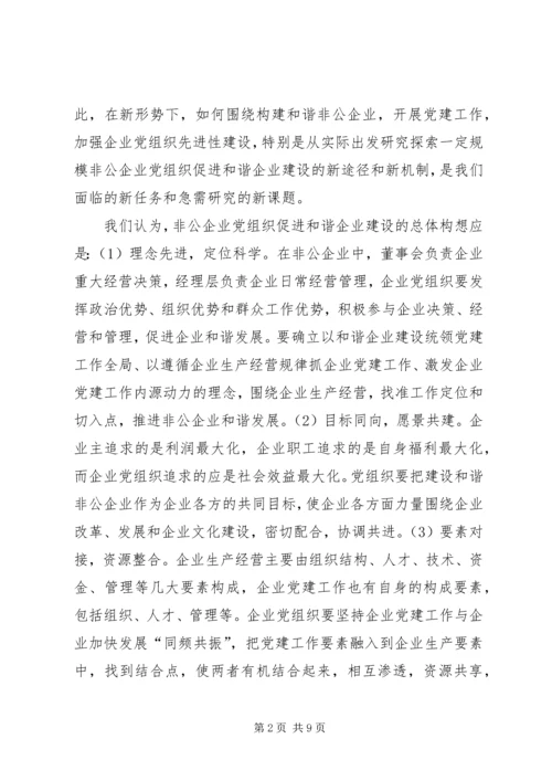 企业党建工作机制.docx