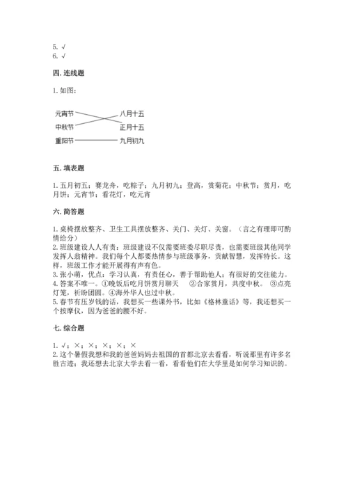 部编版二年级上册道德与法治期中测试卷通用.docx