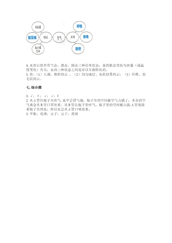 教科版小学三年级上册科学期末测试卷【b卷】.docx