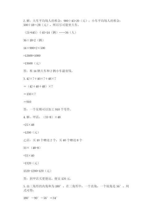 小学四年级下册数学期末测试卷附参考答案（能力提升）.docx