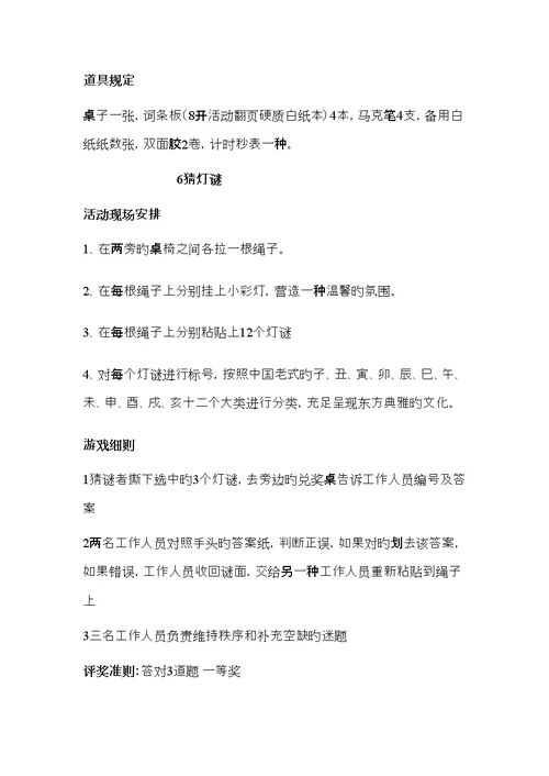 游园活动各游戏详则及专题策划