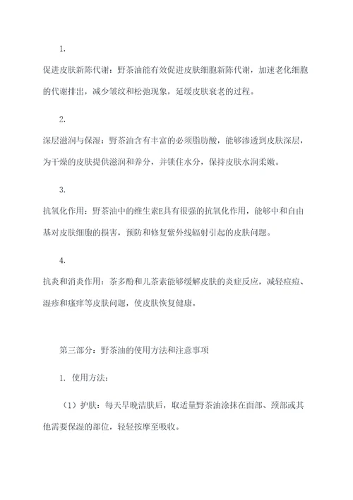 野茶油的功效