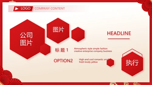 红色剪纸国风年度工作计划动态PPT