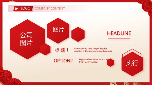 红色剪纸国风年度工作计划动态PPT