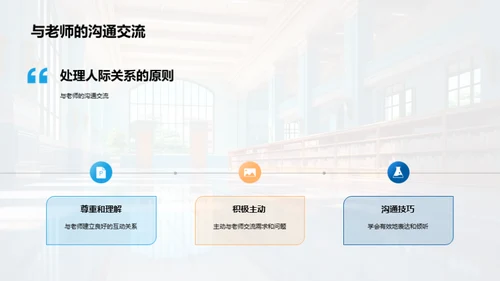 掌握高一生活
