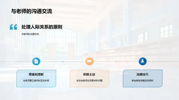 掌握高一生活