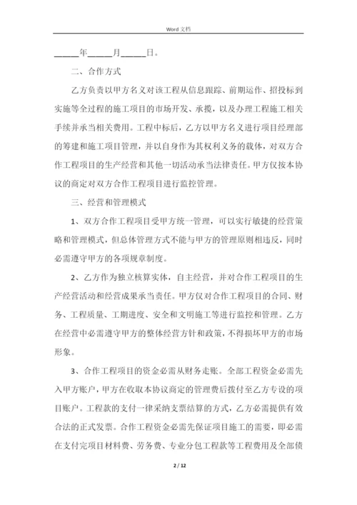 工程合作协议书范本（5篇）.docx