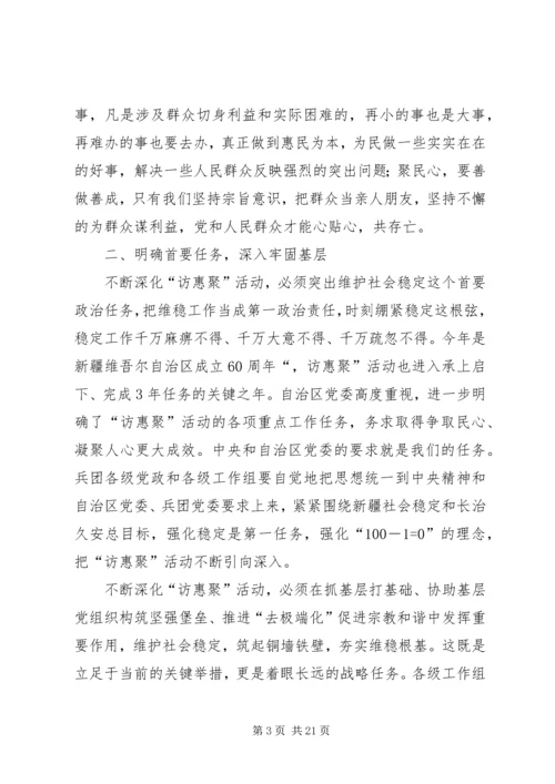 做好“访惠聚”助力维护社会稳定.docx