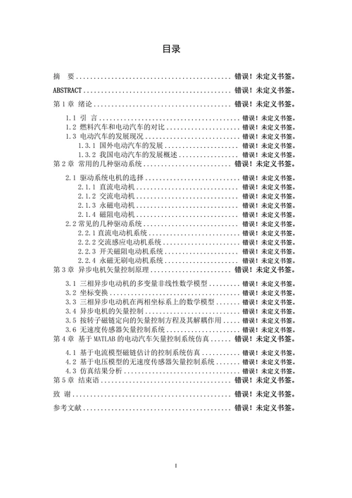 电气工程及其自动化模版