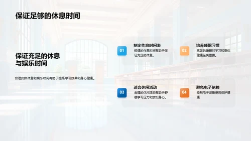 掌握高一生活