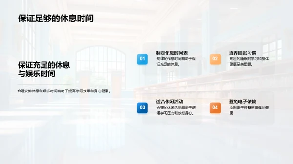 掌握高一生活