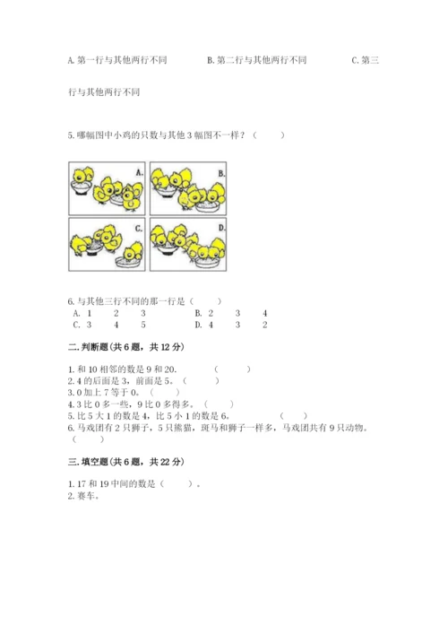 北师大版一年级上册数学期末测试卷精品（夺冠）.docx