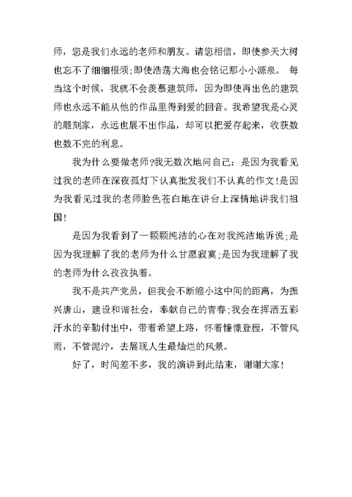 教师爱岗敬业演讲稿范文