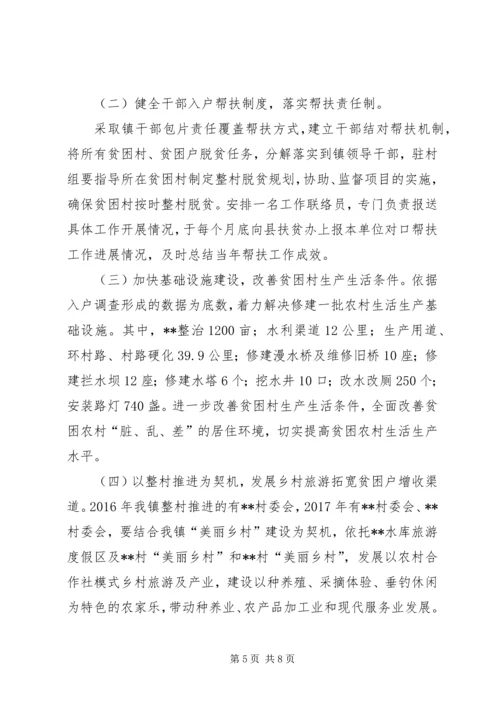 镇脱贫攻坚实施方案 (2).docx