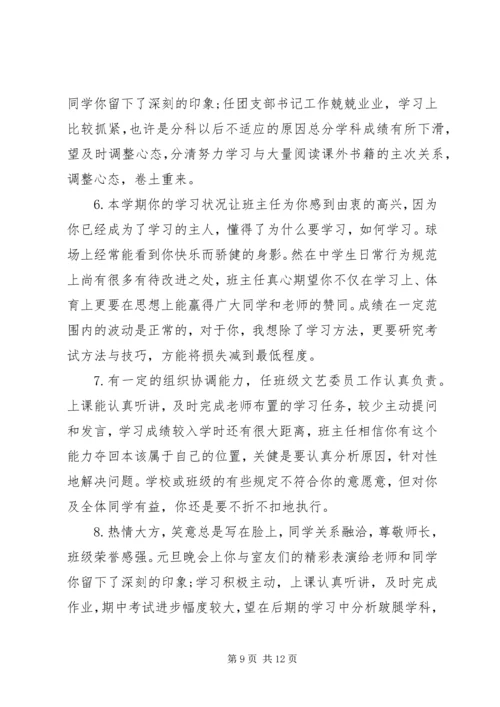 初一学生下学期品德评语.docx