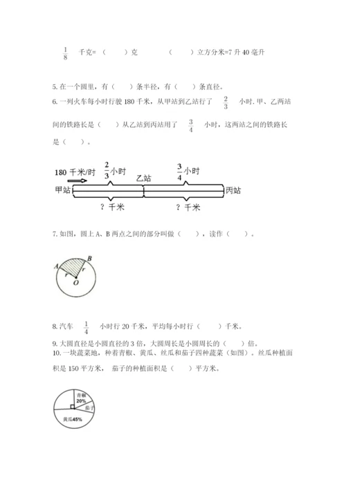 2022人教版六年级上册数学期末测试卷【完整版】.docx