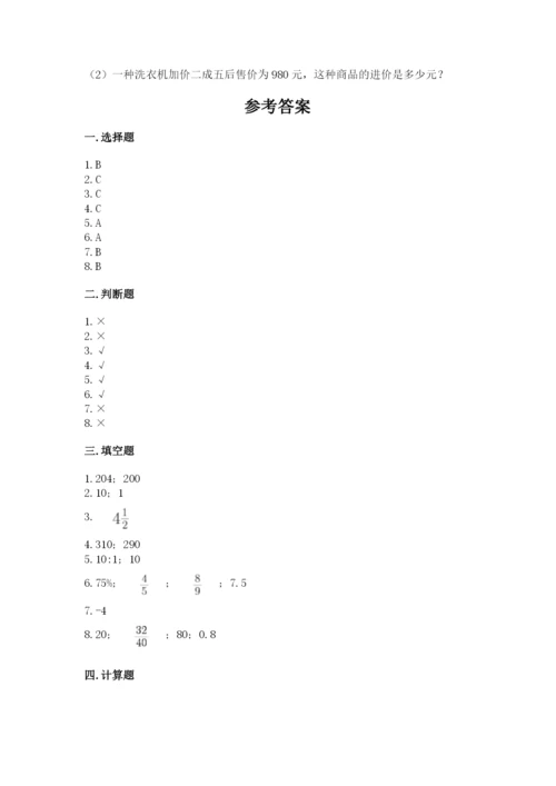 小学六年级下册数学期末卷含答案【满分必刷】.docx