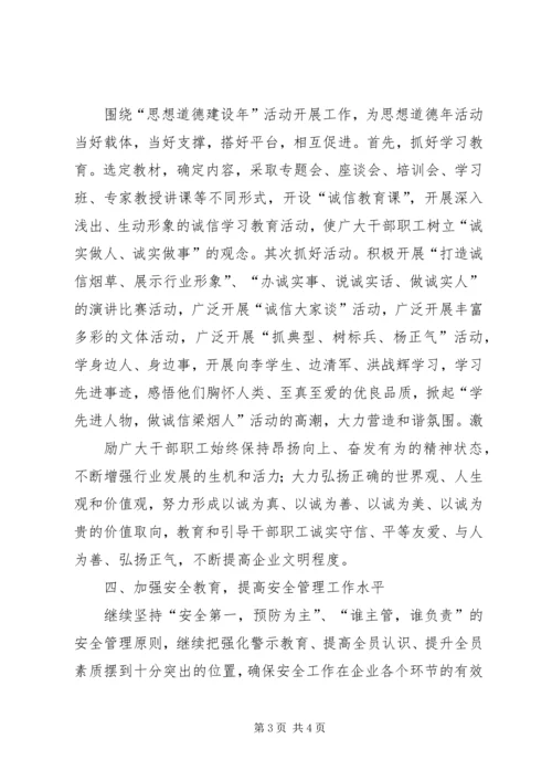 烟草局下半年工作计划 (2).docx