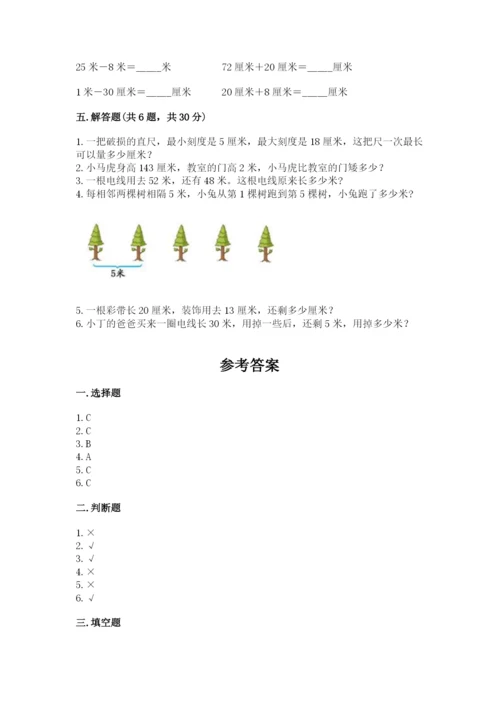 人教版二年级上册数学第一单元 长度单位 测试卷往年题考.docx