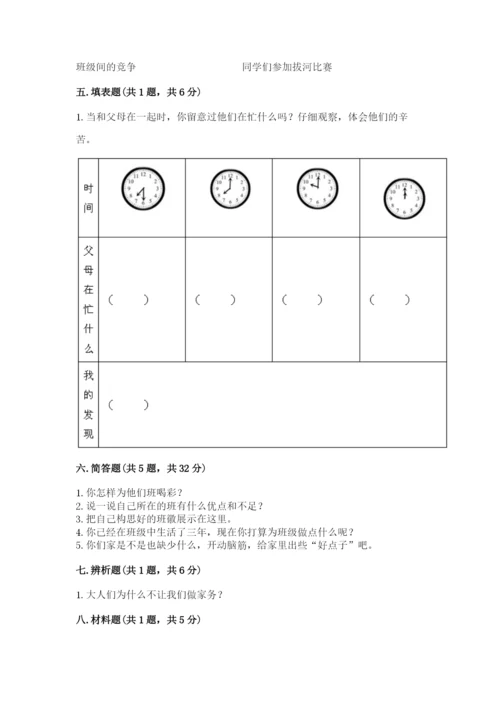 部编版四年级上册道德与法治期中测试卷及参考答案1套.docx