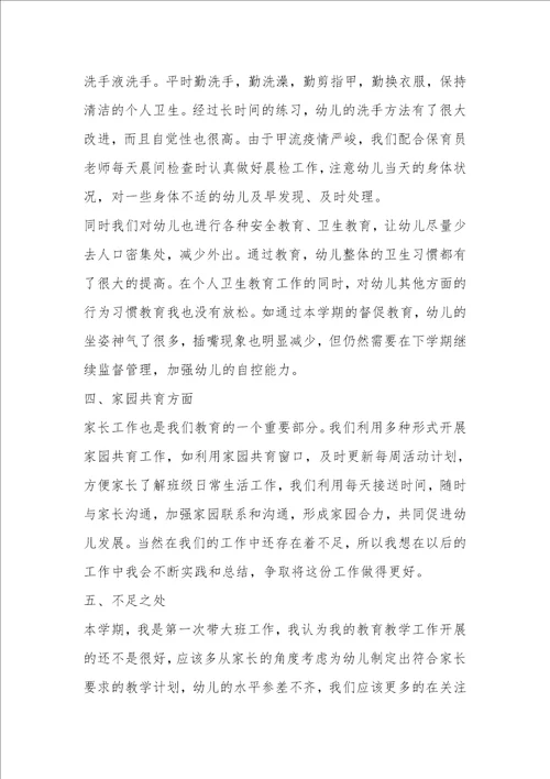 2022幼儿园个人工作总结汇总