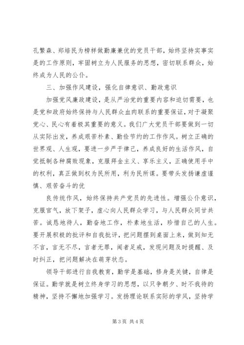 学习领导干部廉洁从政教育读本体会.docx