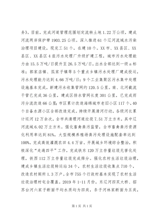 关于贯彻落实省级生态环境保护督察反馈意见整改进展情况的报告.docx