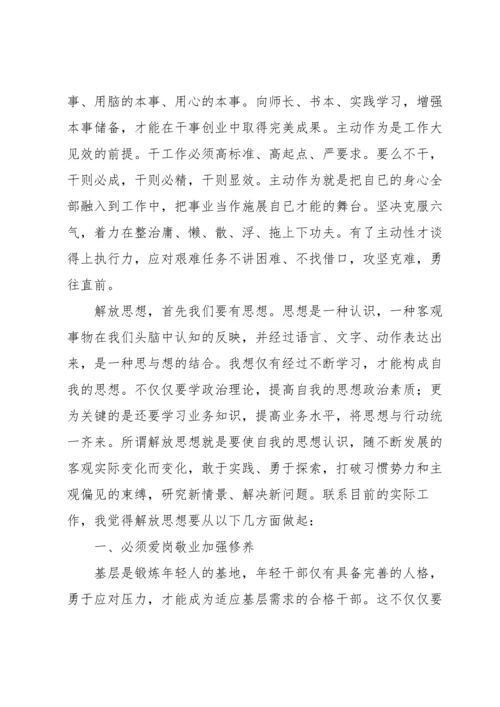 解放思想，创新发展座谈会发言材料.docx