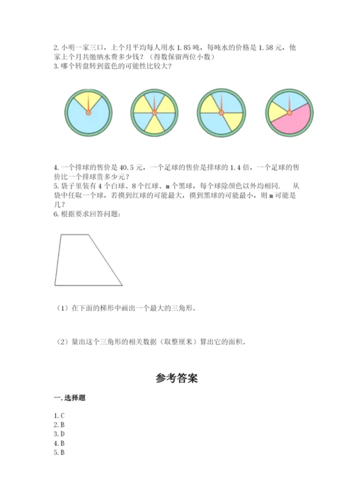 人教版五年级上册数学期末测试卷含答案ab卷.docx